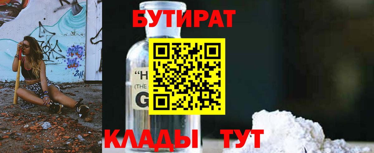 Бутират BDO  Вход с VPN  Бутират  Краснодар 
