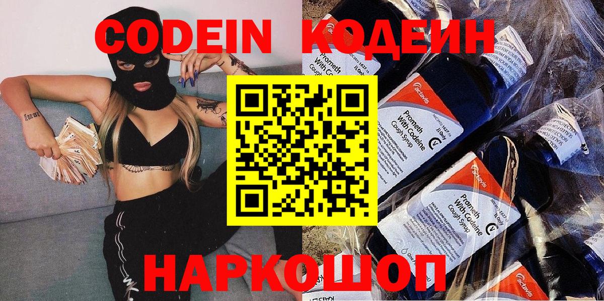 Кодеин напиток Lean (лин) Краснодар