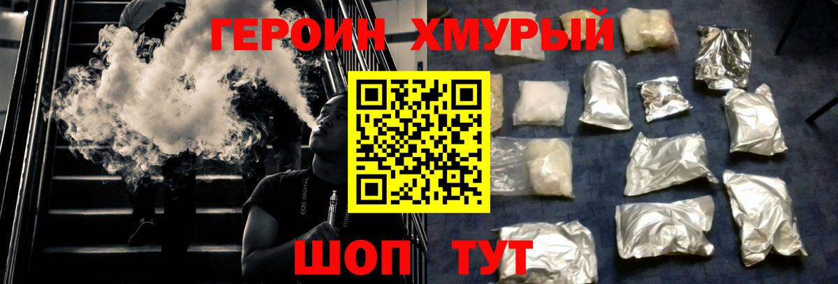Героин Heroin Краснодар