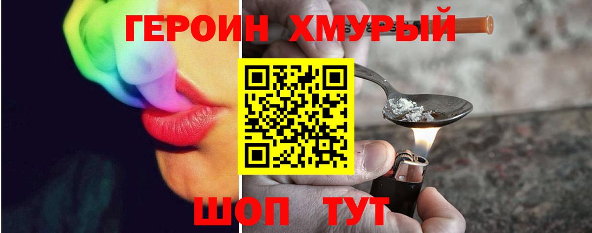 Героин Heroin  Вход с VPN  Героин  Краснодар 