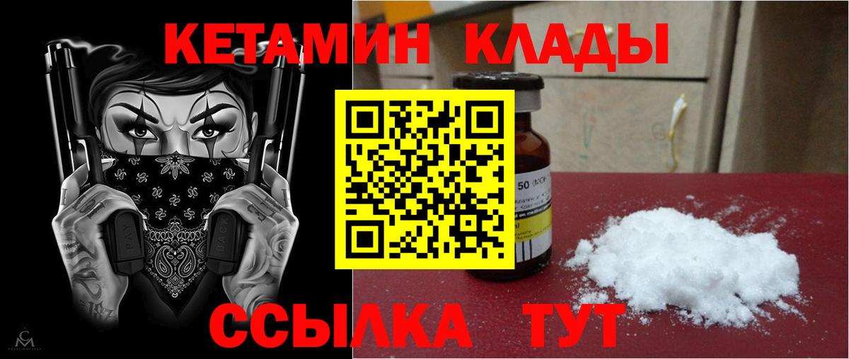 Краснодар  КЕТАМИН VHQ  Вход с VPN  КЕТАМИН ketamine 