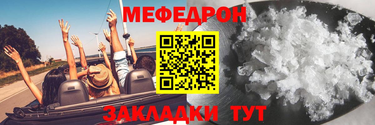 Мефедрон  Краснодар
