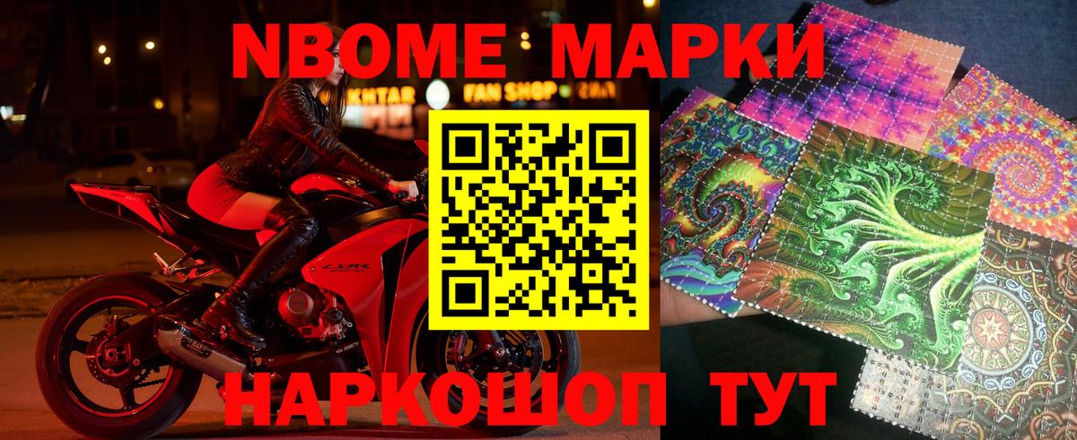Марки 25I-NBOMe 1,8мг Краснодар